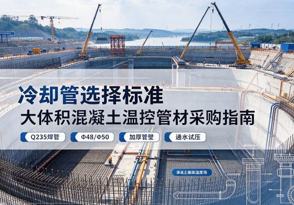 振兴冷却管选择标准